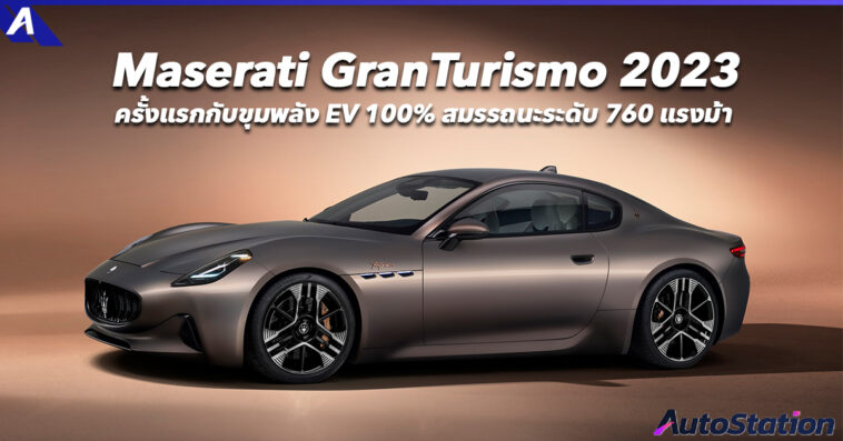 Maserati GranTurismo