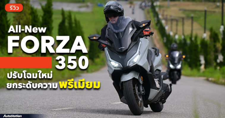 New Honda Forza 350