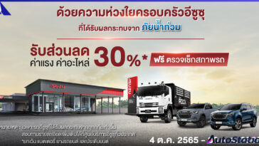 Isuzu Service Campaign