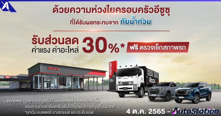 Isuzu Service Campaign