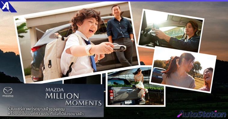 Mazda Million Moments