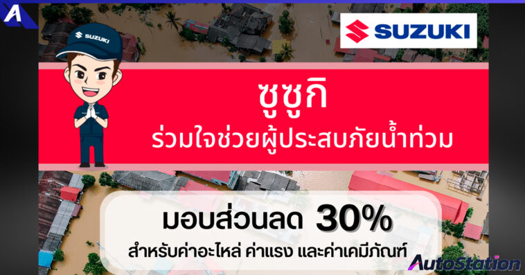 Suzuki Cause We Care Flood Campaign