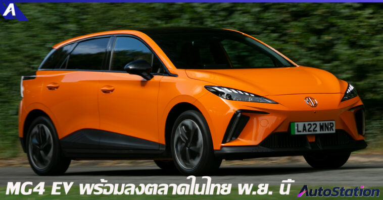 MG4 EV