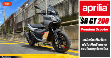 Review Aprilia SR GT 200
