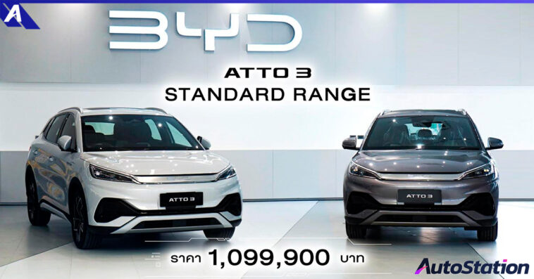 BYD ATTO 3 Standard Range