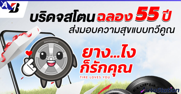 Bridgestone Celebrates 55th Anniversary in Thailand with Yang Loves You