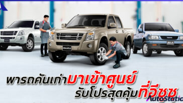 promotion from Isuzu