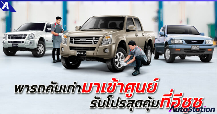 promotion from Isuzu