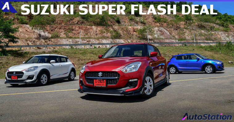 SUZUKI SUPER FLASH DEAL