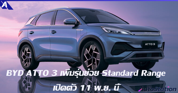 BYD ATTO 3