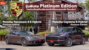 Porsche Platinum Edition