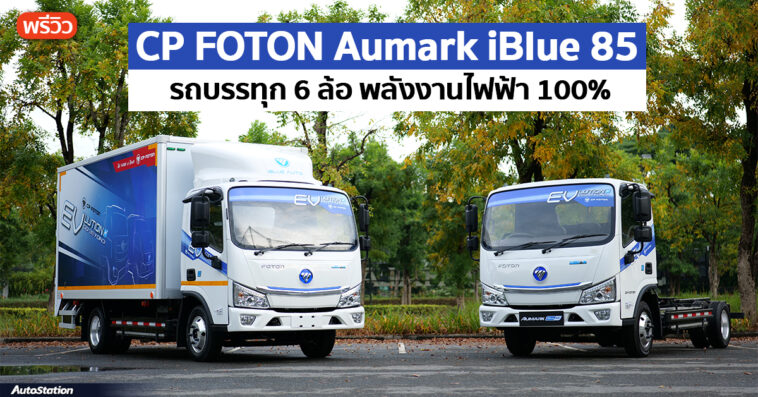 CP FOTON Aumark iBlue 85