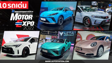 10 cars featured in motor expo 2022