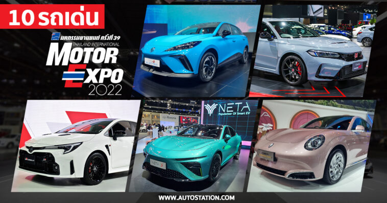 10 cars featured in motor expo 2022