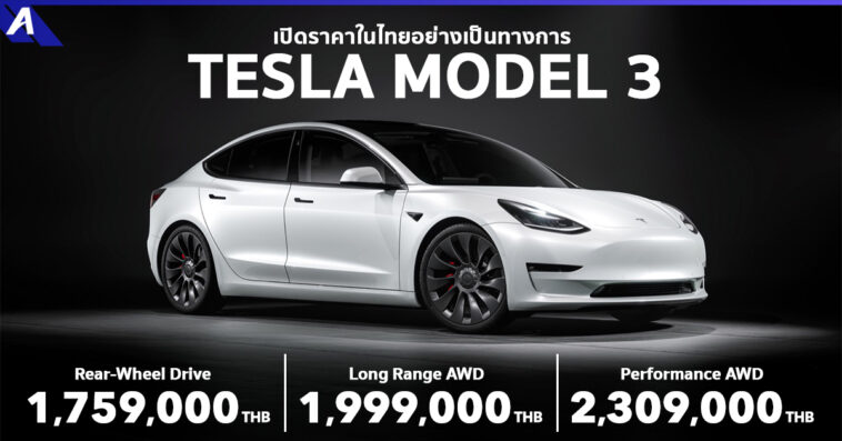 Tesla Model 3