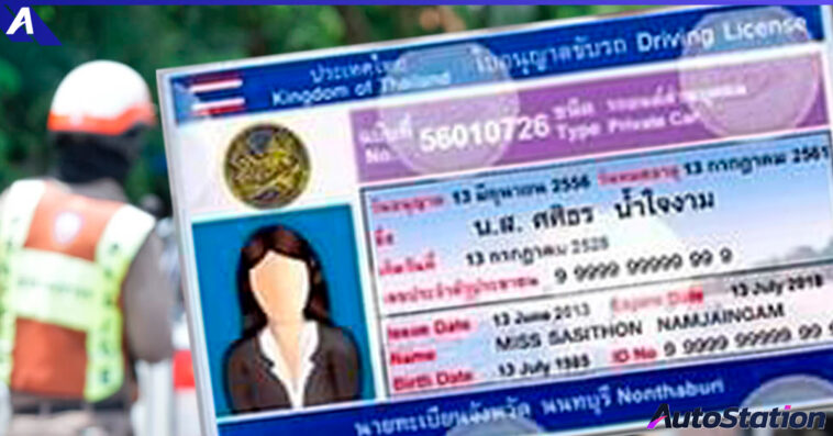 ระบบตัดแต้มใบขับขี่