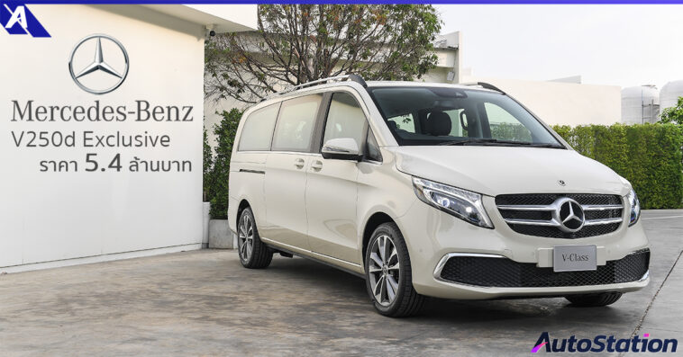 Mercedes-Benz V 250 d Exclusive