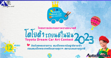 Toyota Dream Car Art Contest 2023