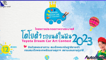 Toyota Dream Car Art Contest 2023