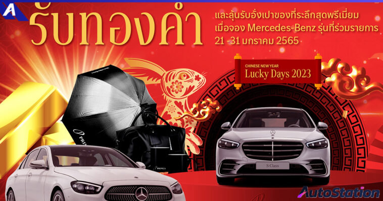 Primus Chinese New Year Lucky Days 2023