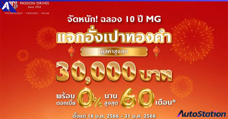 MG 10th Anniversary Campaign