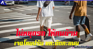 do-not-stop-the-car-for people to cross the pedestrian crossing illegally