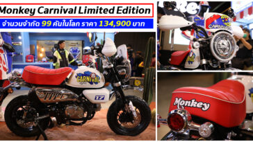 Monkey Carnival Limited Edition