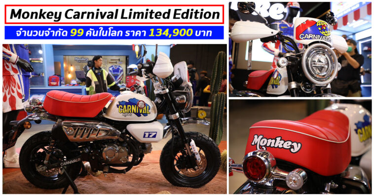 Monkey Carnival Limited Edition