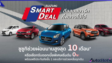 SUZUKI SMART DEAL