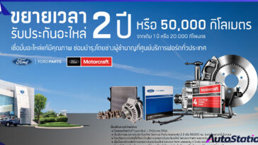 Ford Service Parts Warranty