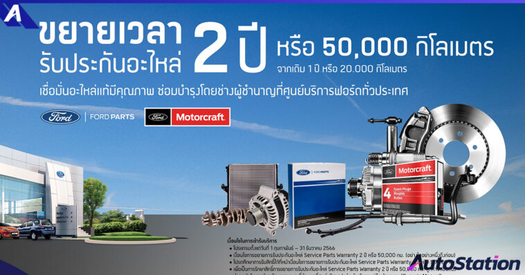 Ford Service Parts Warranty