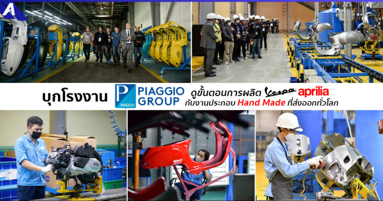 Vespa Factory Vietnam