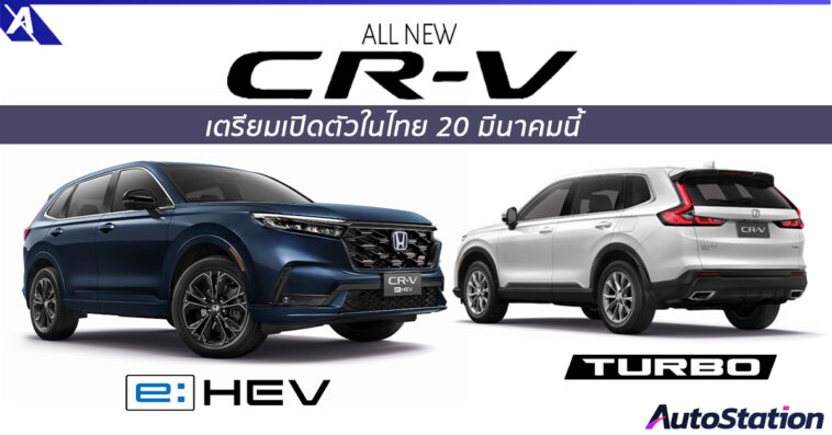 Honda CR-V 2023