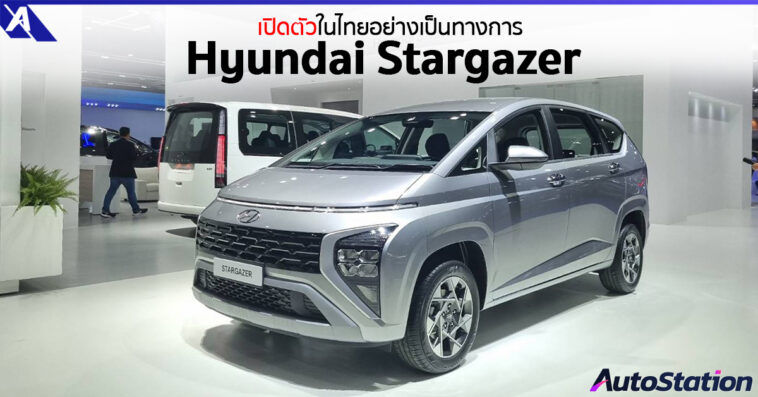 Hyundai Stargazer 2023