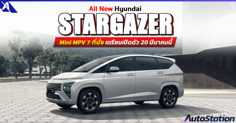 Hyundai Stargazer 2023