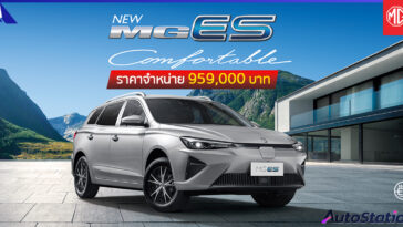 New MG ES 2023