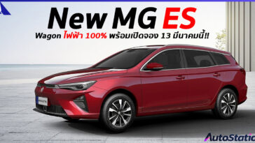 New MG ES Launch