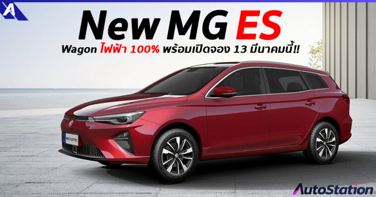 New MG ES Launch