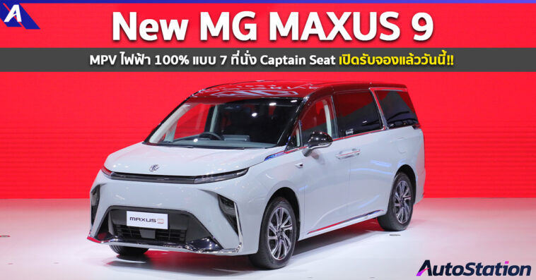 New MG Maxus 9