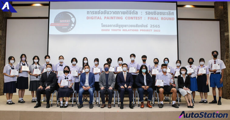 อีซูซุเยาวชนสัมพันธ์ 2565