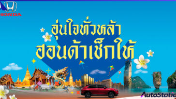 Honda Summer Car Checkup Campaign 2023