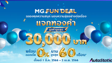 MG FUN DEAL