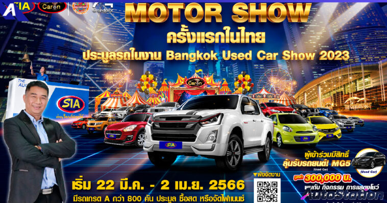 สยามอินเตอร์การประมูล