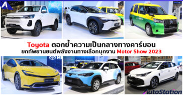 Toyota Motor Show 2023
