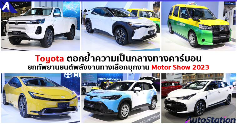 Toyota Motor Show 2023