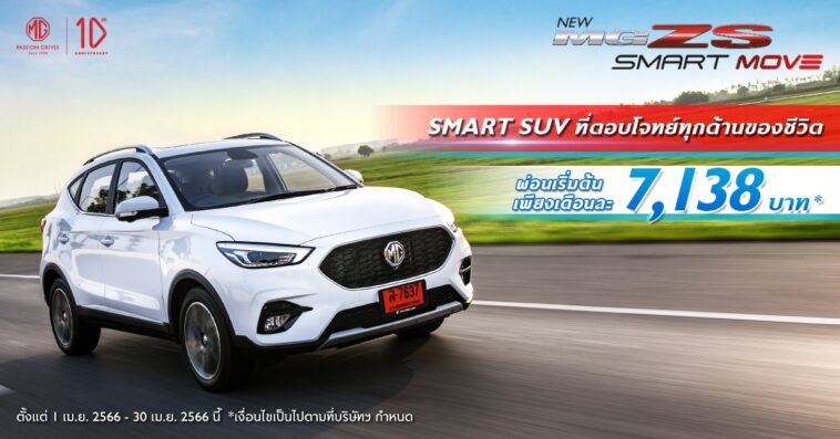 MG launches a hot summer campaign