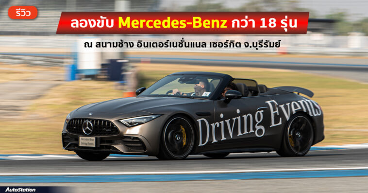 Mercedes-Benz Driving Events 2023