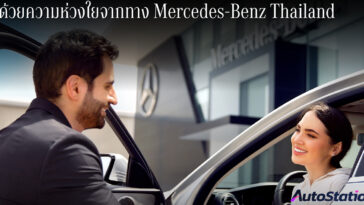 Benz ประกาศ Recall กรณีถุงลมนิรภัย Takata