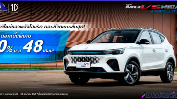 MG launches a hot summer campaign