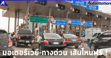 Motorway และ Expressway